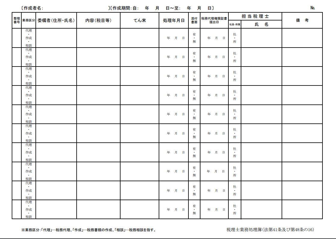 税理士は仕事の全てを記録すべし 税理士法人耕夢ブログ